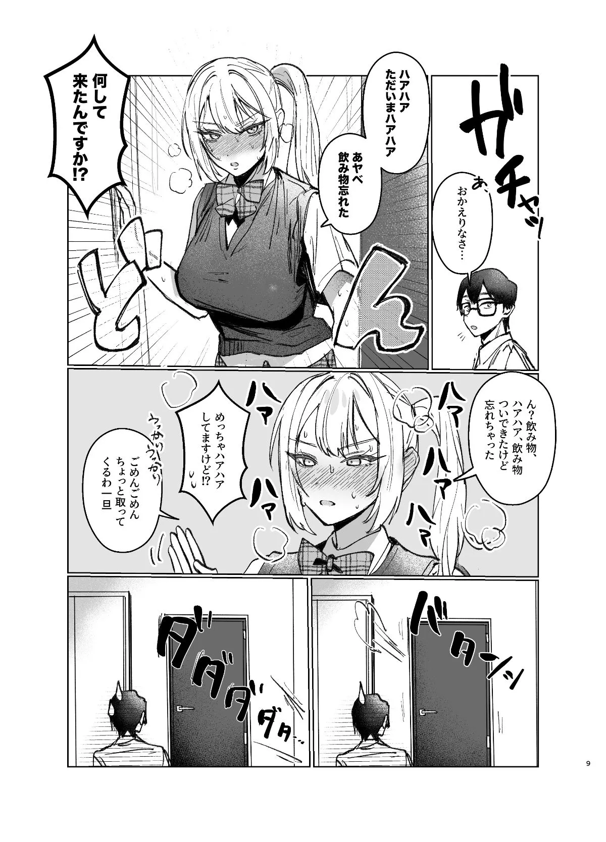 ストレスを乳首オナニーで発散するギャルと陰キャ彼氏の純愛エロ漫画が抜ける