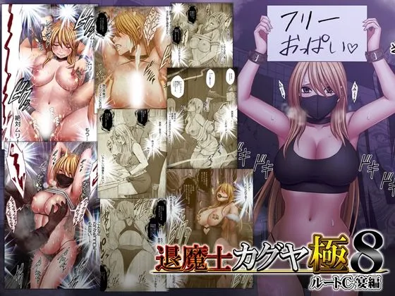 激しい絶頂シーンがとにかくエロすぎるクリムゾンさんの全151ページのエロ漫画