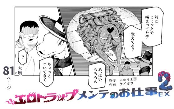 エロトラップメンテのお仕事EX2  〜福利厚生が良すぎて、エロトラップとは無関係なところでヤレてもいいよね〜（にゅう工房/d_758835）