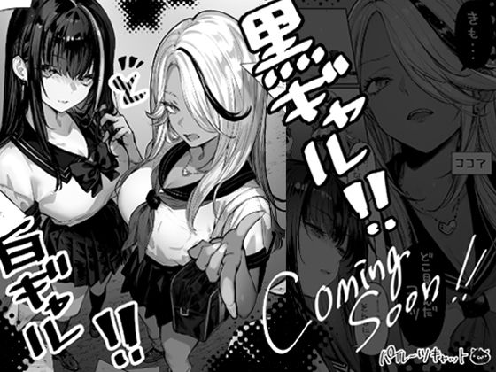 白ギャル×黒ギャル（仮）（パイレーツキャット/d_772057）